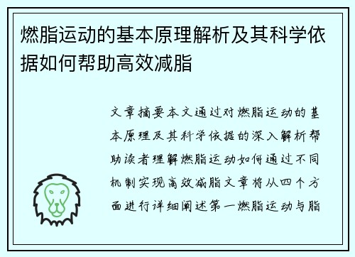 燃脂运动的基本原理解析及其科学依据如何帮助高效减脂