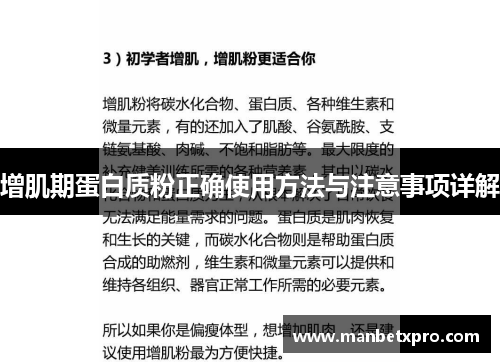 增肌期蛋白质粉正确使用方法与注意事项详解